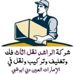 نقل اثاث في ابوظبي