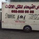 نقل اثاث ابوظبي